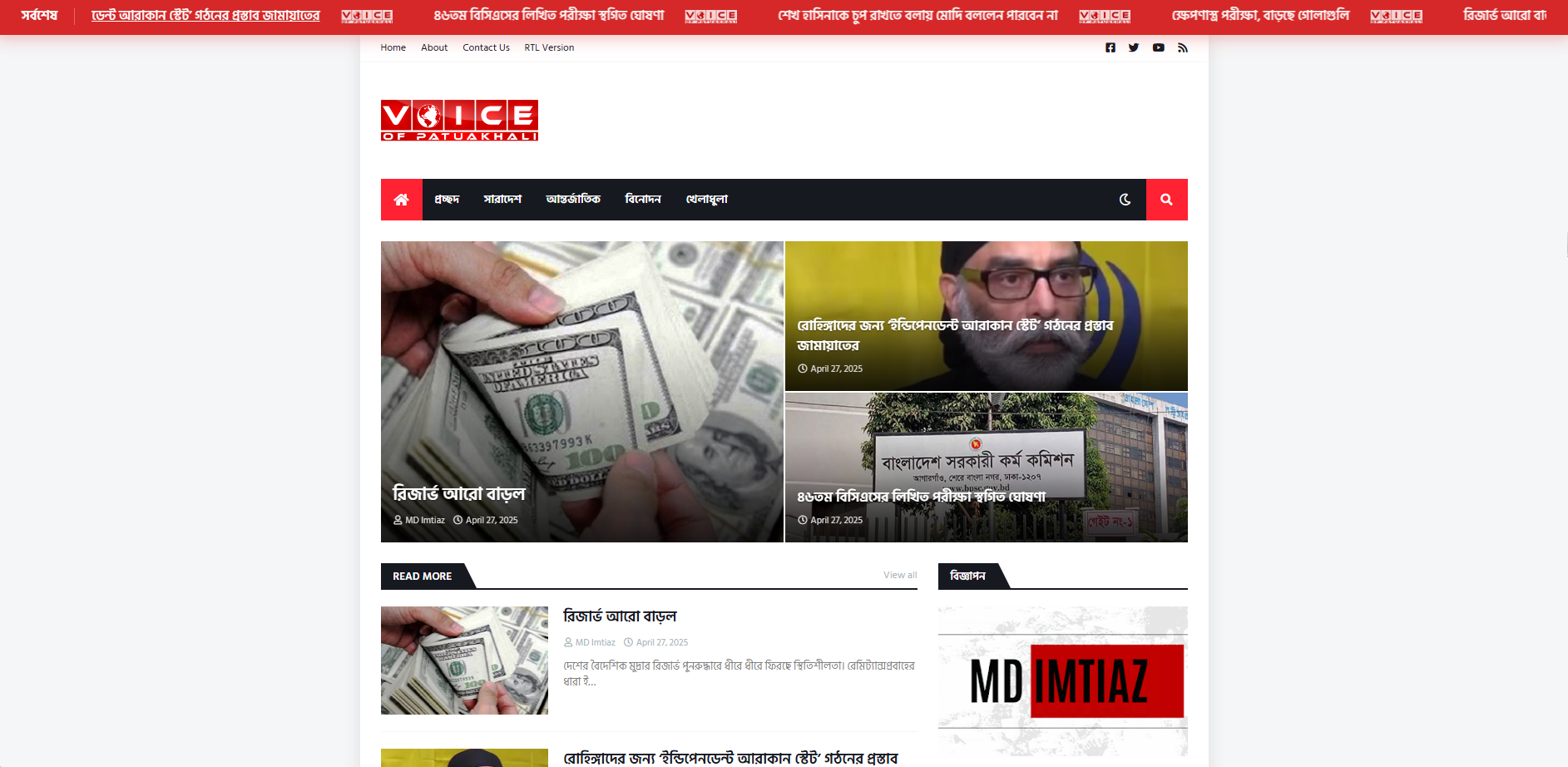 Voice of Patuakhali News Website